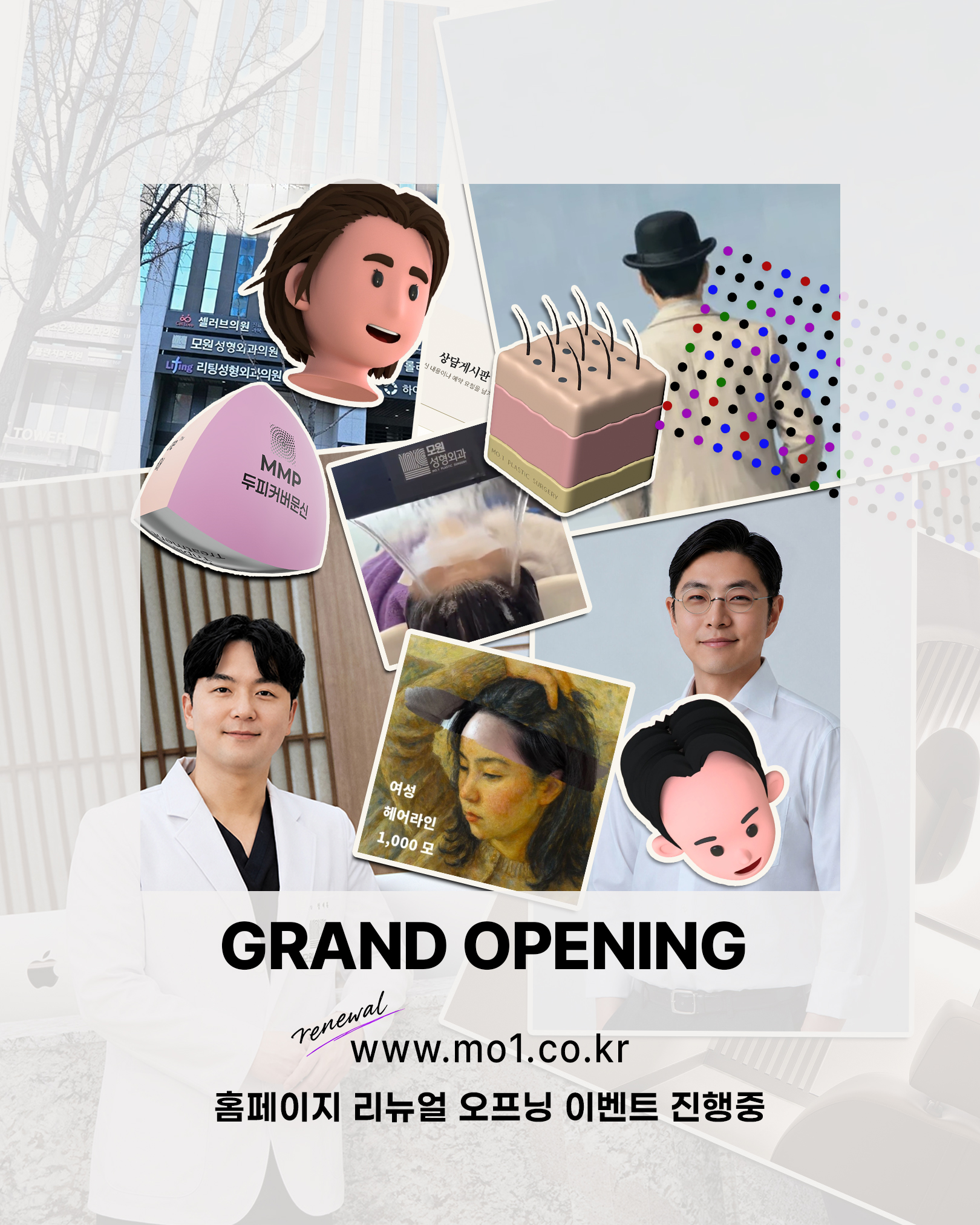 모원성형외과 안내 2